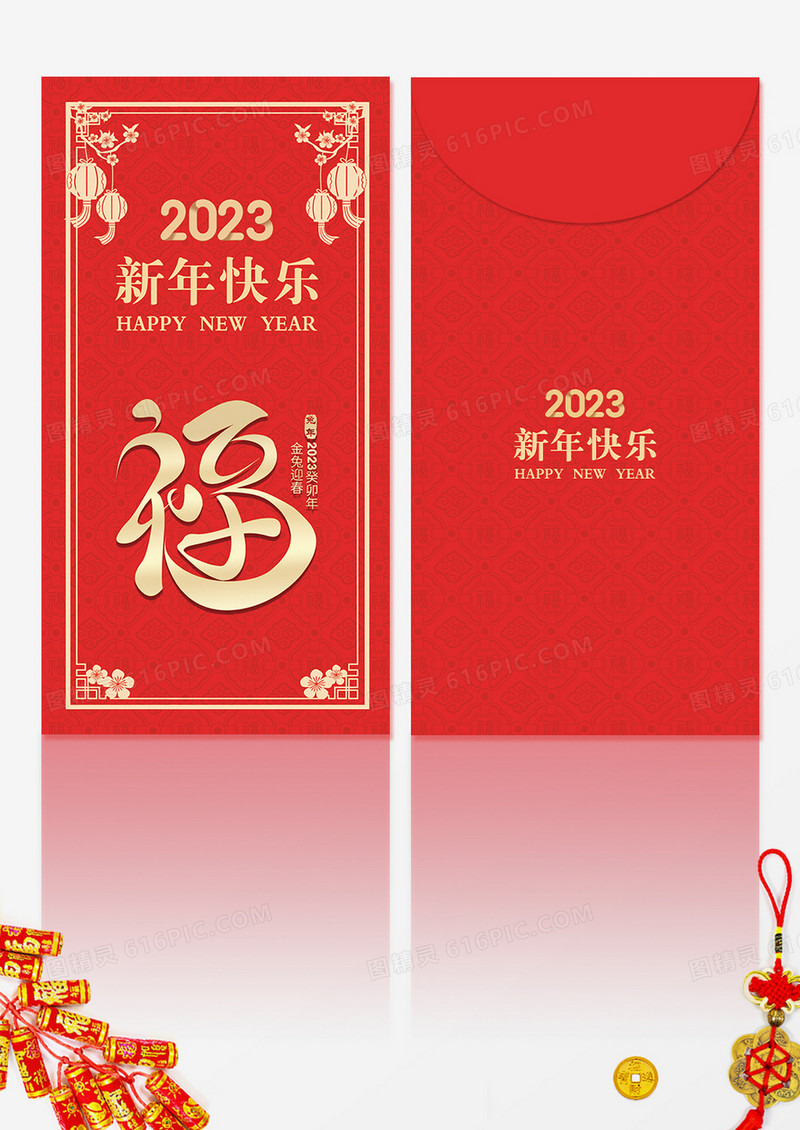 红包红色创意简约喜庆福字大气 2023