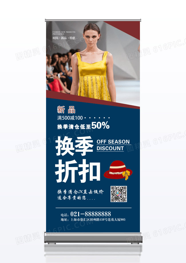 换季折扣促销X展架