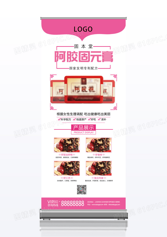 简约大气养生美味阿胶促销易拉宝展架