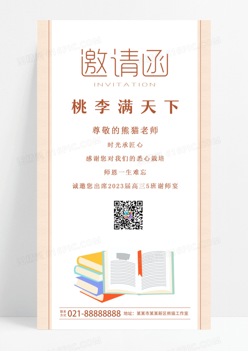 粉色小清新桃李满天下教师节邀请函