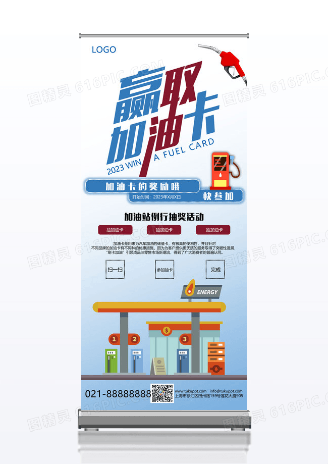 蓝色简洁时尚加油站加油卡促销宣传展架