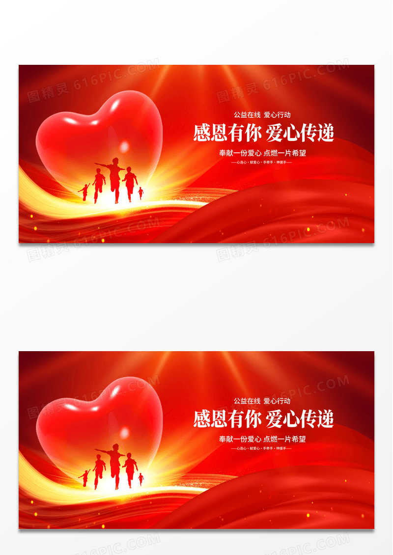 红色大气感恩节晚会宣传展板设计
