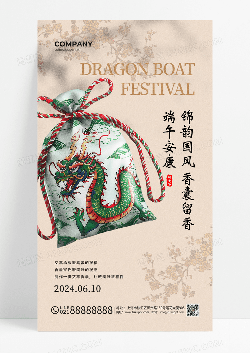 棕色中国风端午节香囊古朴手机文案海报