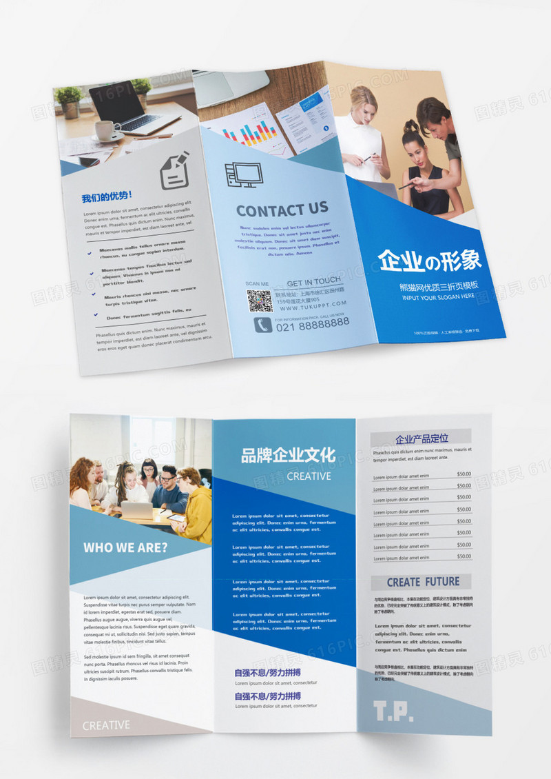 蓝色企业宣传企业形象企业团队三折页