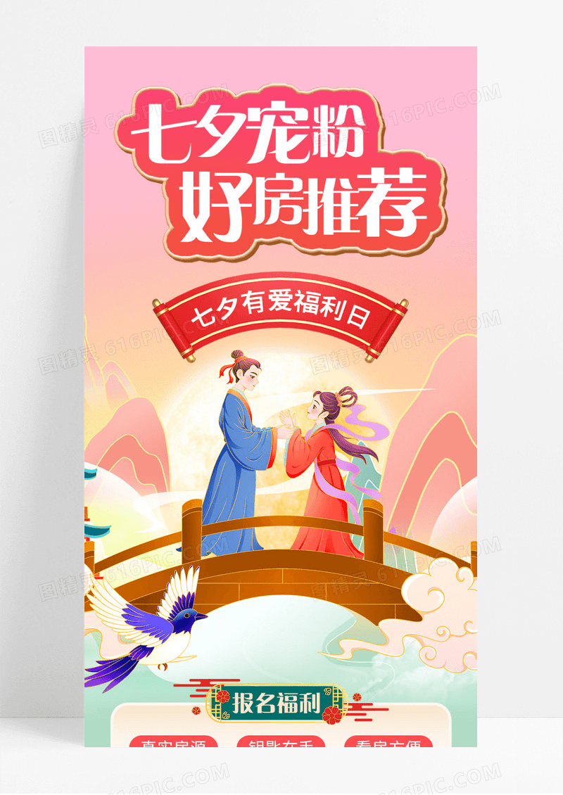 粉绿色卡通七夕好房推荐手机长图