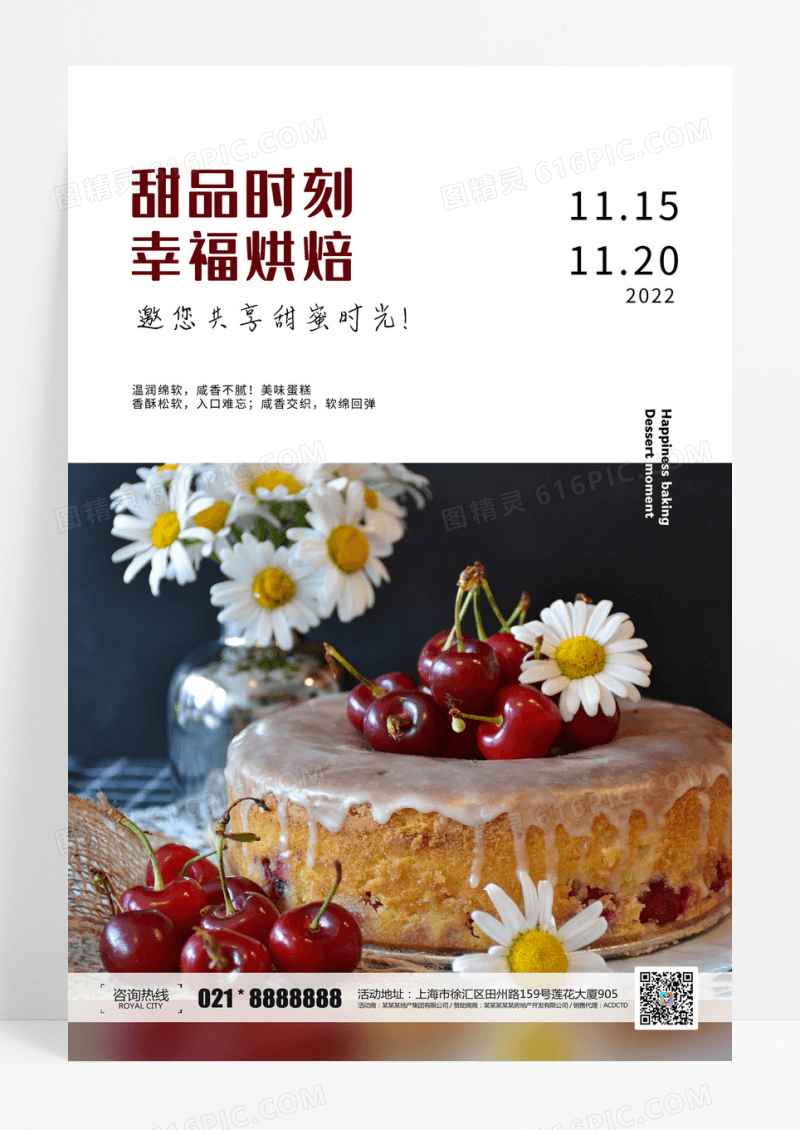 简约甜品时刻美食甜品宣传促销海报设计