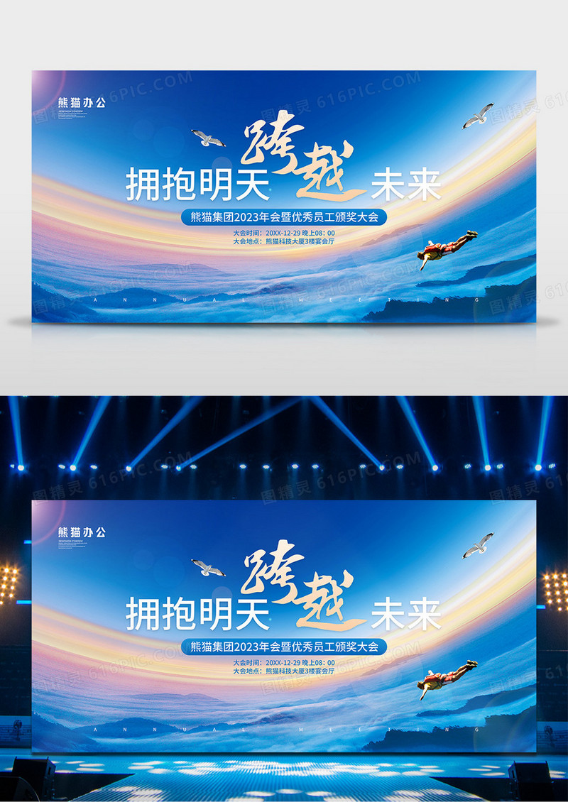 蓝色简约风公司年会舞台背景