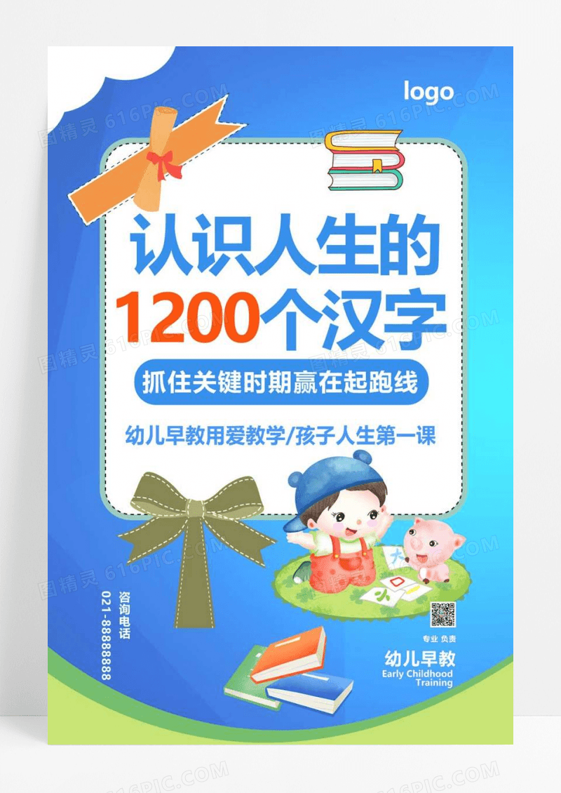  卡通简约大气幼儿早教海报