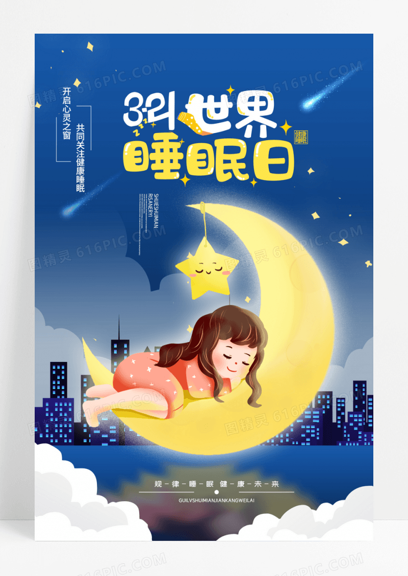 321世界睡眠日卡通插画海报