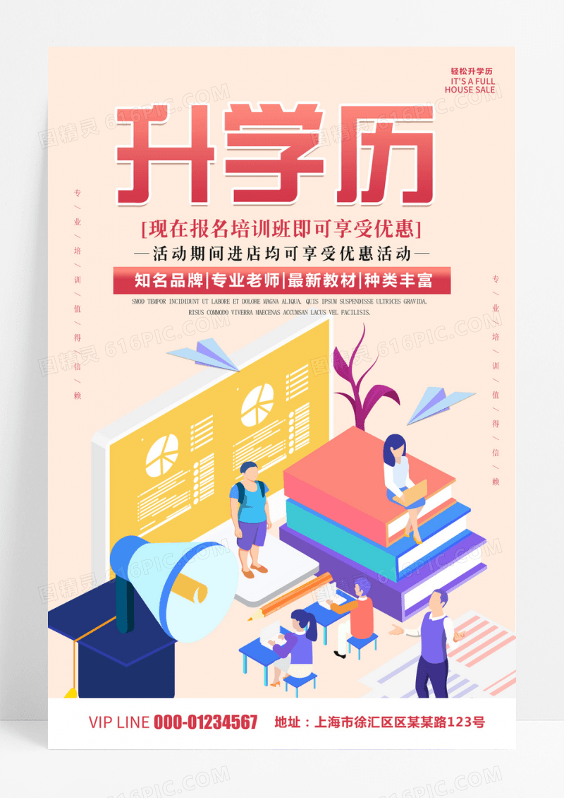 简约卡通创意简约大气升学历宣传海报
