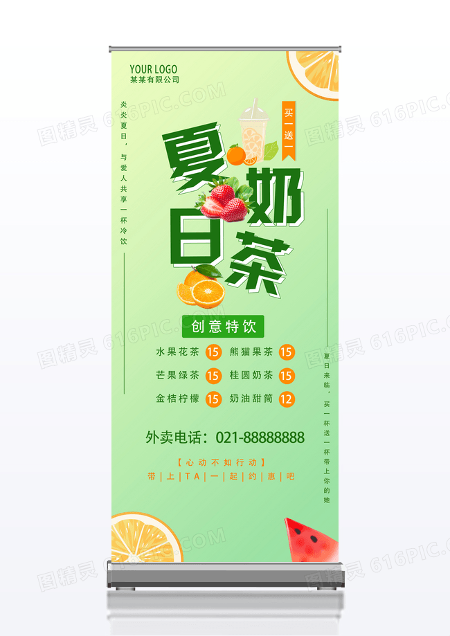 绿色渐变夏日奶茶特饮展架易拉宝