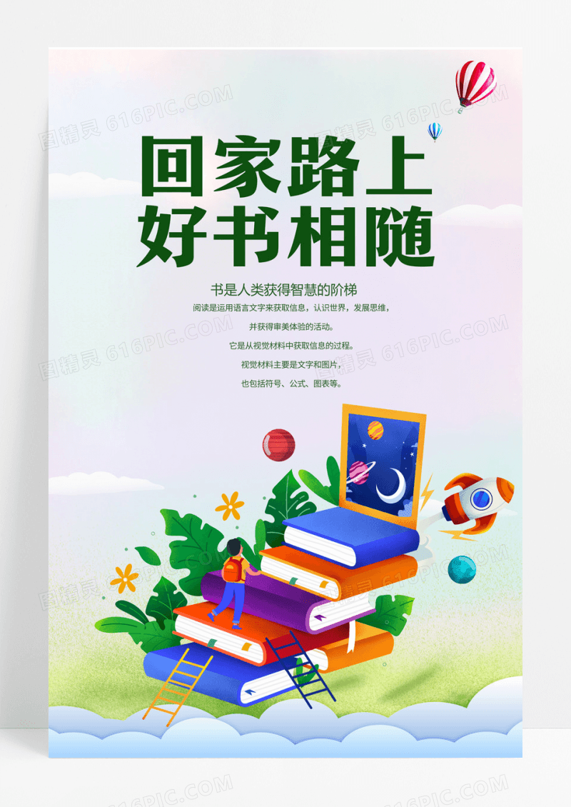 回家路上好书相随海报