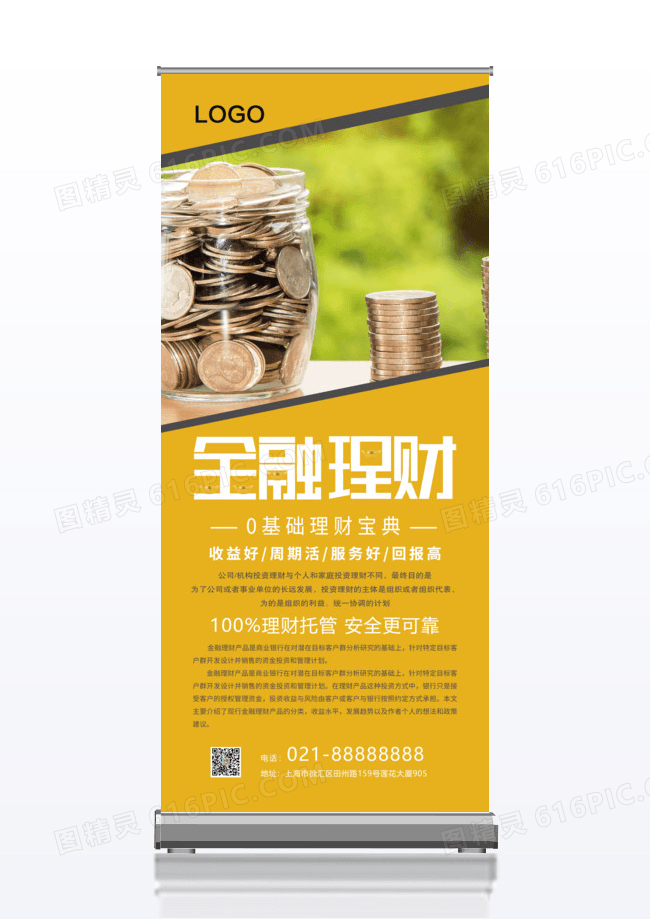 黑金大气简约金融理财展架易拉宝