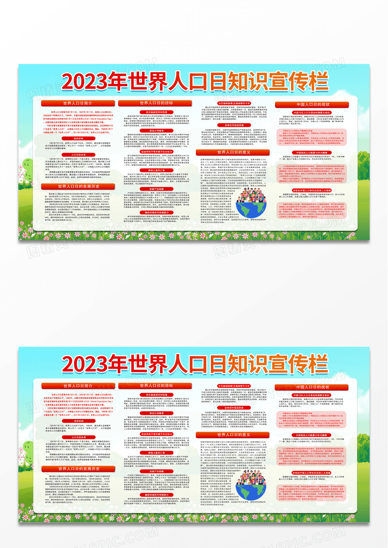 简约时尚2023年世界人口日知识宣传展板