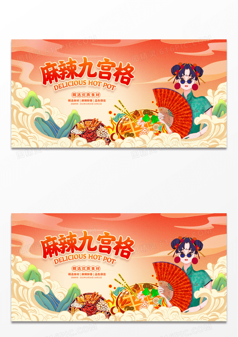 中国风九宫格宣传展板设计九宫格火锅