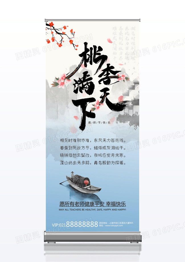 浅色中国风桃李满天下教师节展架教师节展架易拉宝