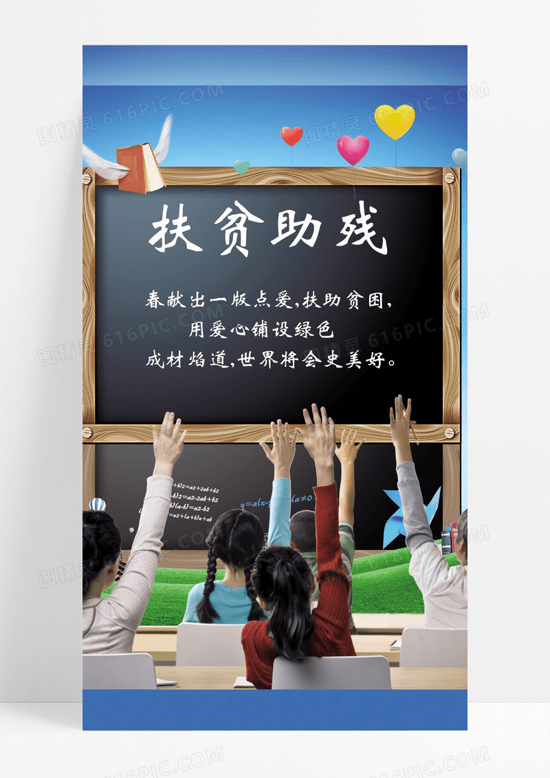 手机海报海报学生
