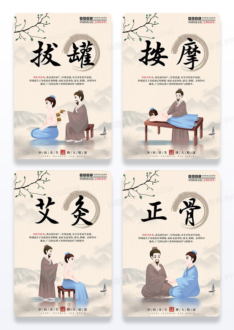 黄色古风拔罐艾灸按摩正骨海报