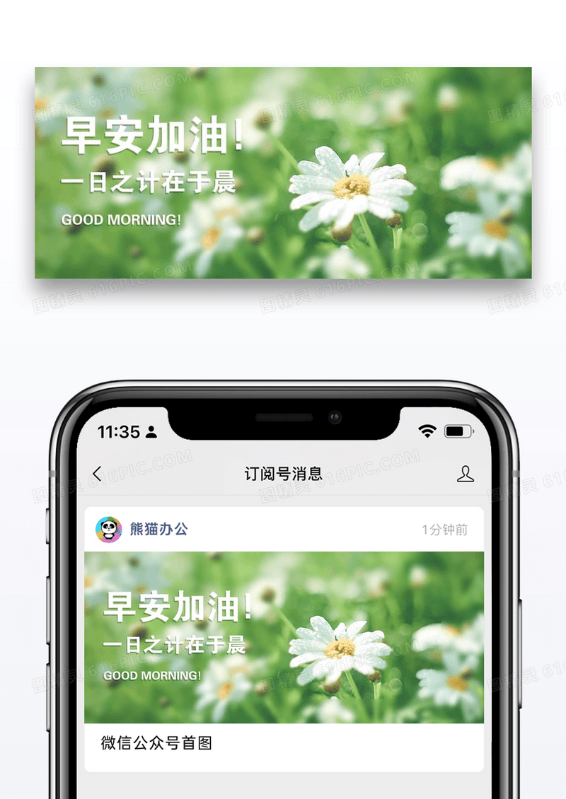 早安加油公众号封面配图图片设计