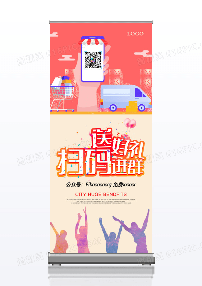 微信扫一扫关注有礼活动宣传x展架