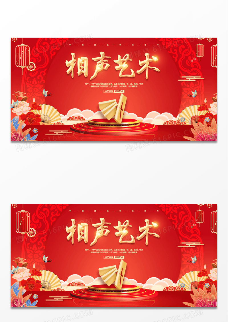 红色喜庆中国曲艺相声表演宣传展板设计