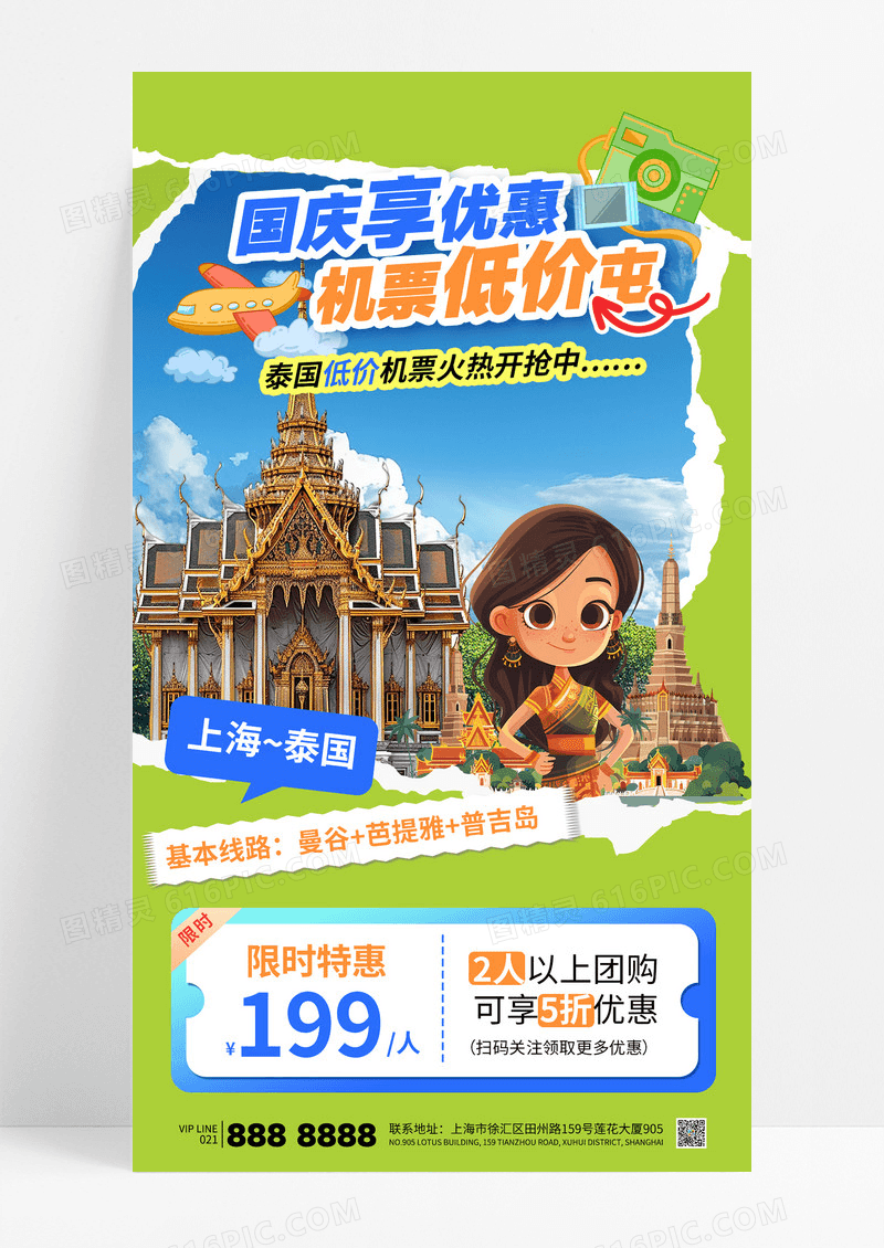 绿色国庆机票特惠泰国旅游促销活动海报