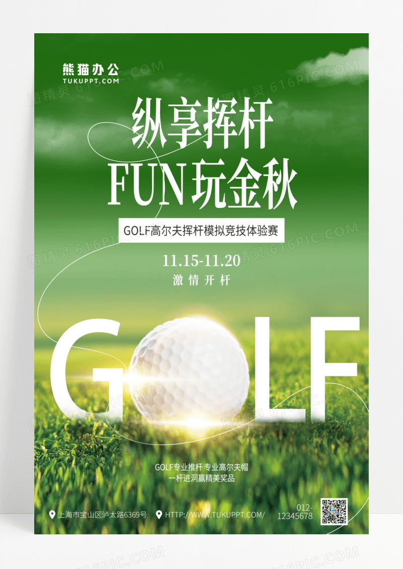 时尚大气高尔夫运动比赛宣传海报