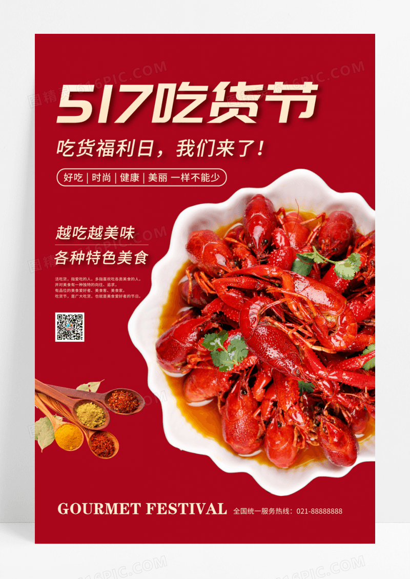 红色517吃货节美食节小龙虾美食宣传海报