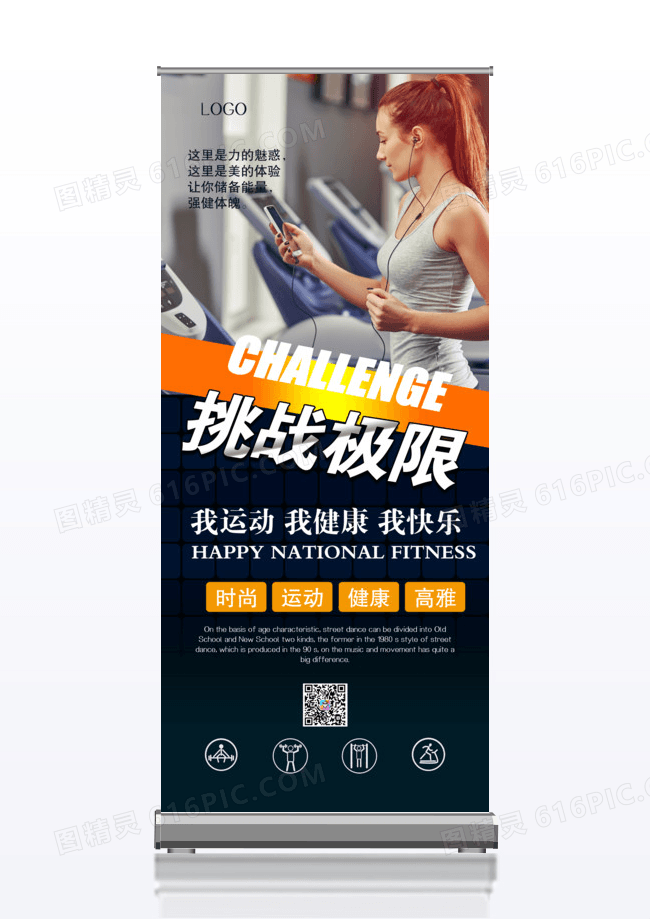 健身俱乐部PSDx展架