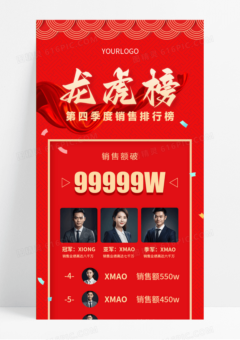 红色简约大气喜庆商务销售龙虎榜排行榜手机长图