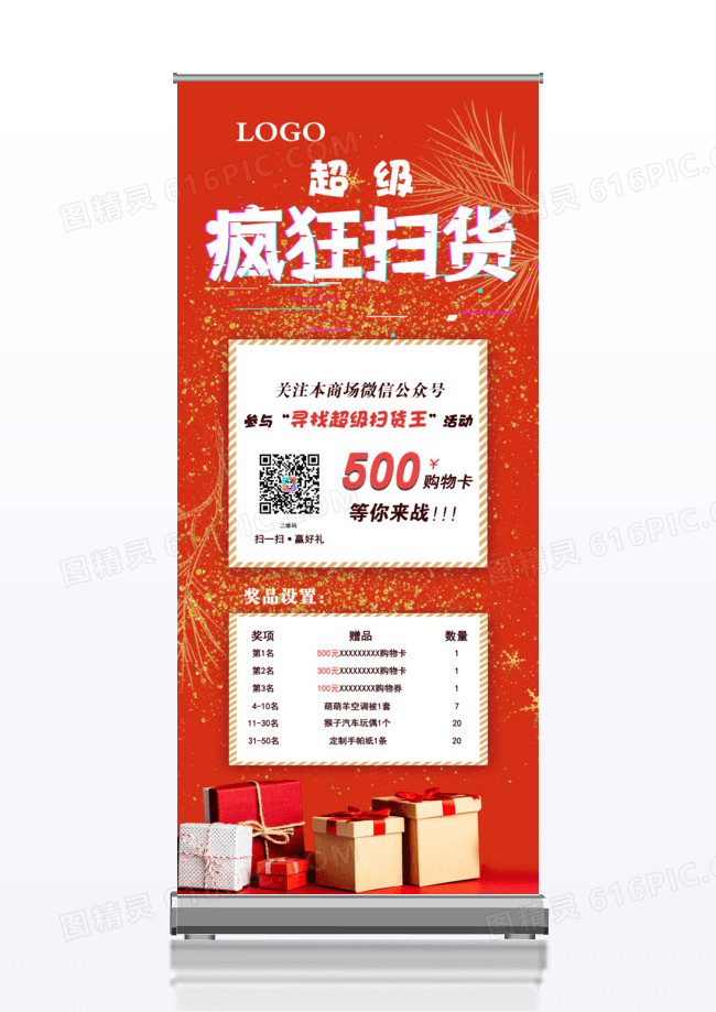 微信投票活动海报展架