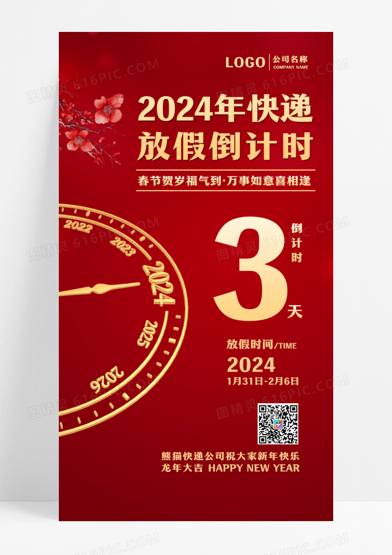 红色简约钟表快递放假倒计时UI海报手机海报寒假倒计时