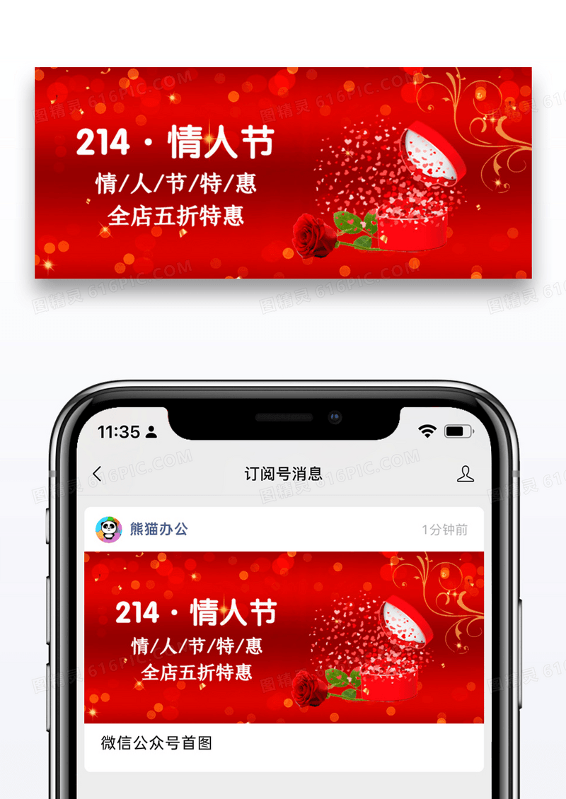 情人节公众号封面配图图片设计