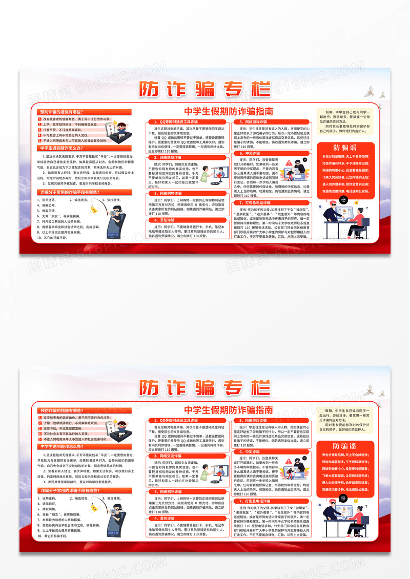 大气时尚卡通防诈骗专栏中学生防诈骗专栏