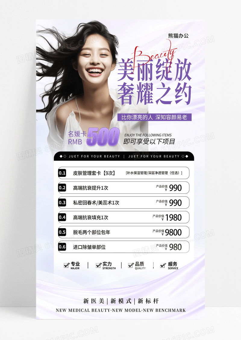 高级美丽绽放奢耀之约美容卡塑形整容美容手机海报医美美容手机宣传海报