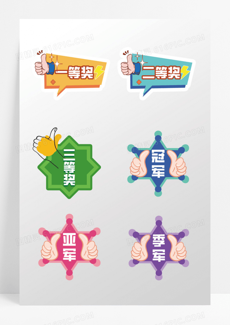 彩色点赞爱心鼓励颁奖手举牌异形多边形