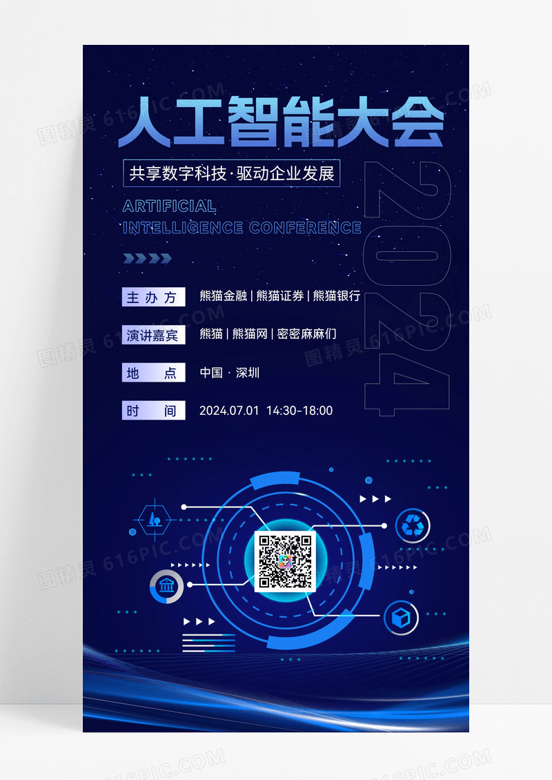 海报chatgptAInlpopenai科技人工智能手机海报