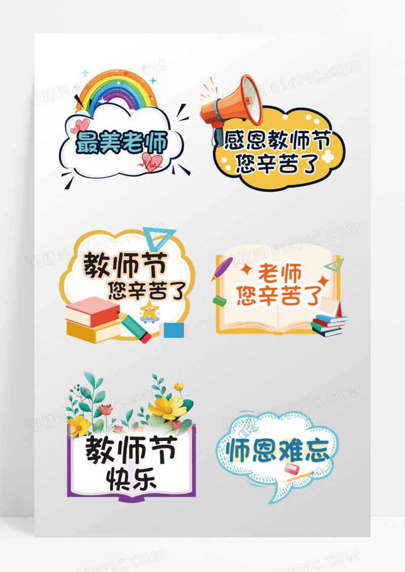 可爱教师节手举牌老师辛苦了异形对话框