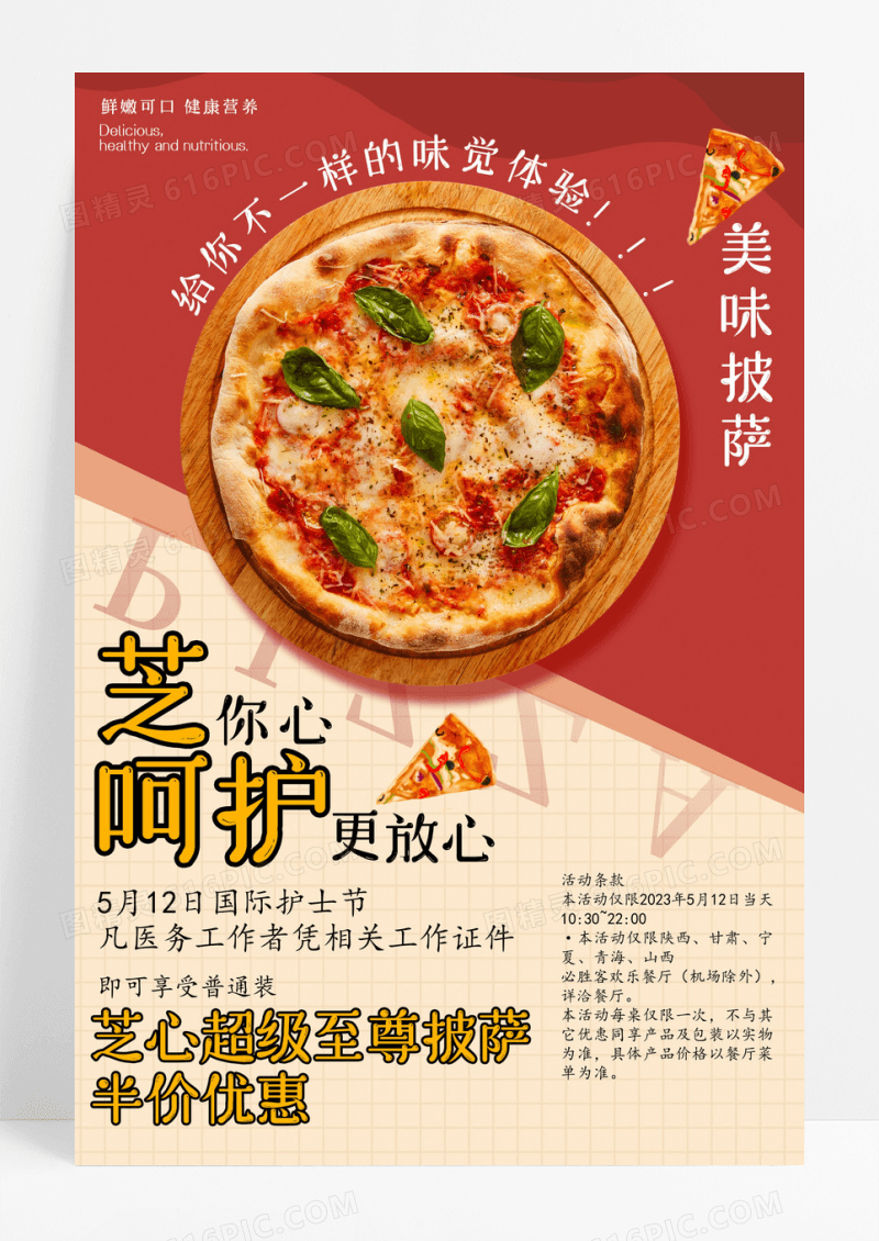简约芝心超级至尊比萨美食促销海报