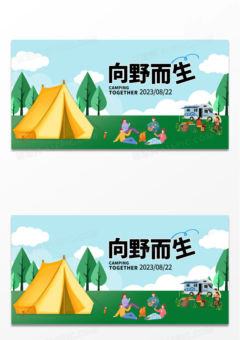蓝色简约一起露营露营郊游展板设计