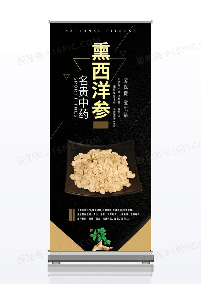 酷炫黑熏西洋参药房宣传展架