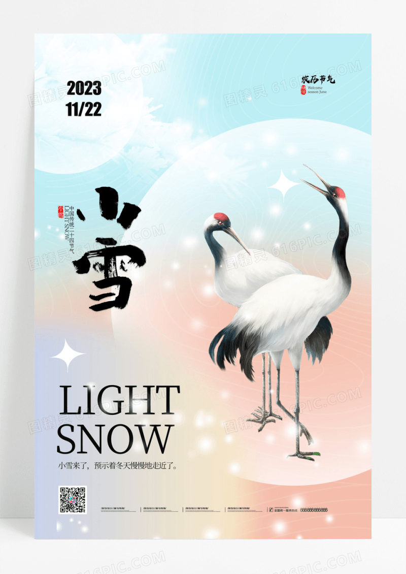 二十四节气小雪节气海报设计