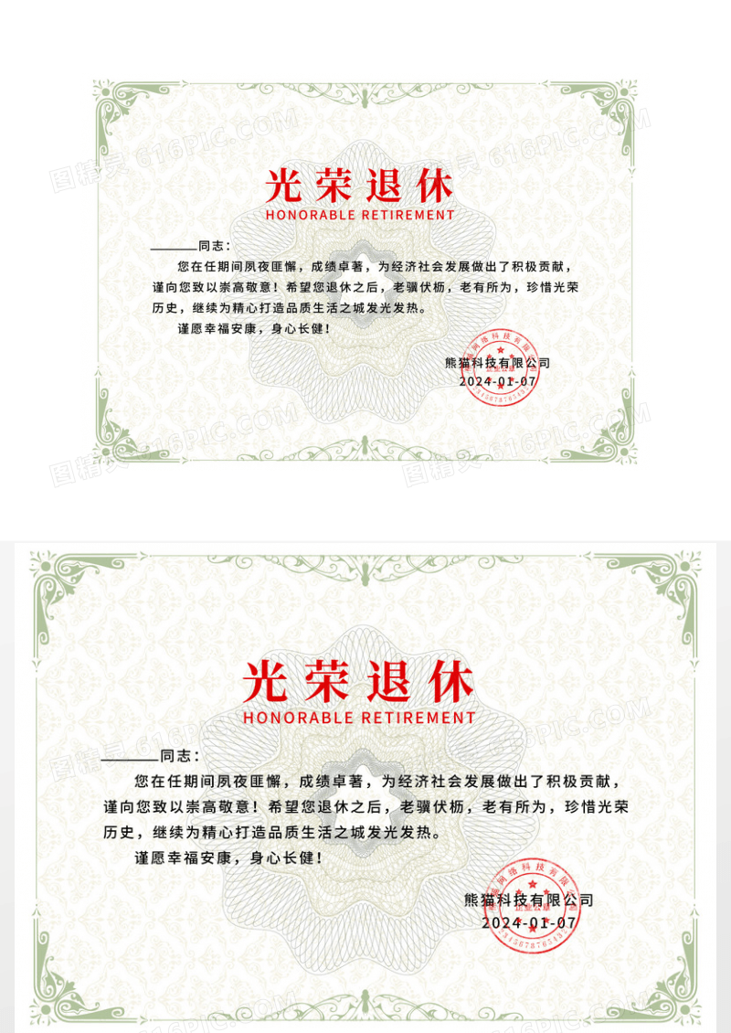 退休荣誉证书退休证书卡券