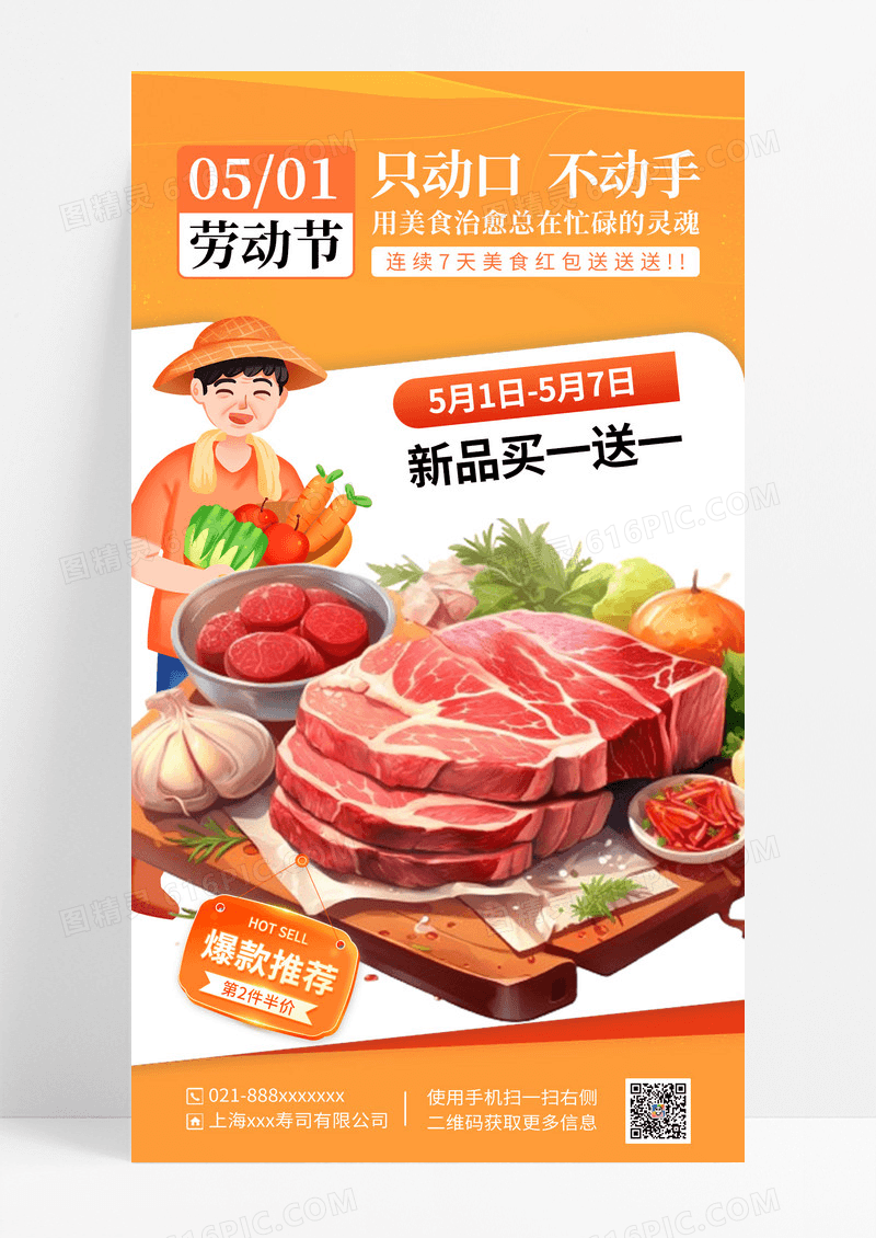 黄色插画劳动节只不动手五一劳动节促销手机文案海报