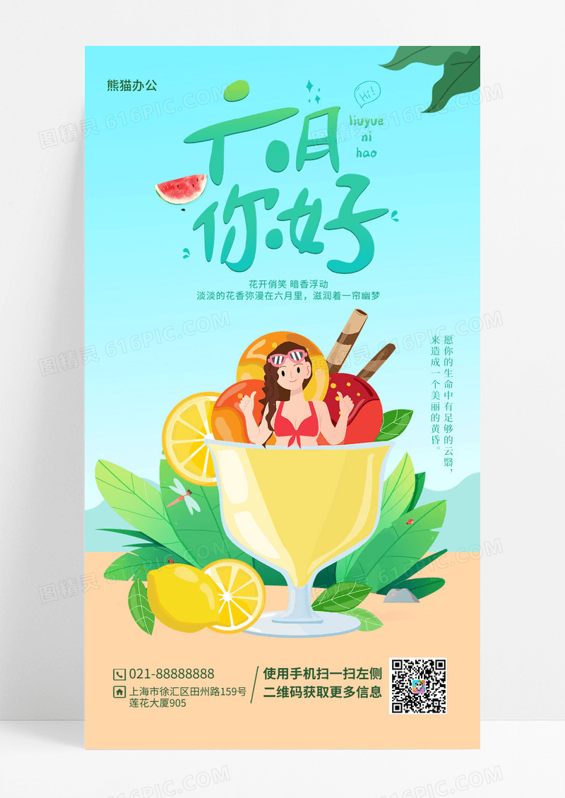 绿色简约六月你好6月你好儿童节手机宣传海报