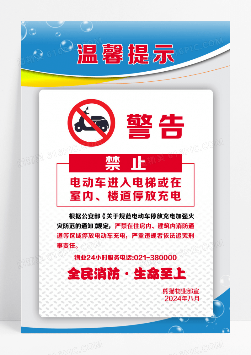 蓝色渐变风创意温馨提示电动车禁止宣传海报电梯海报设计