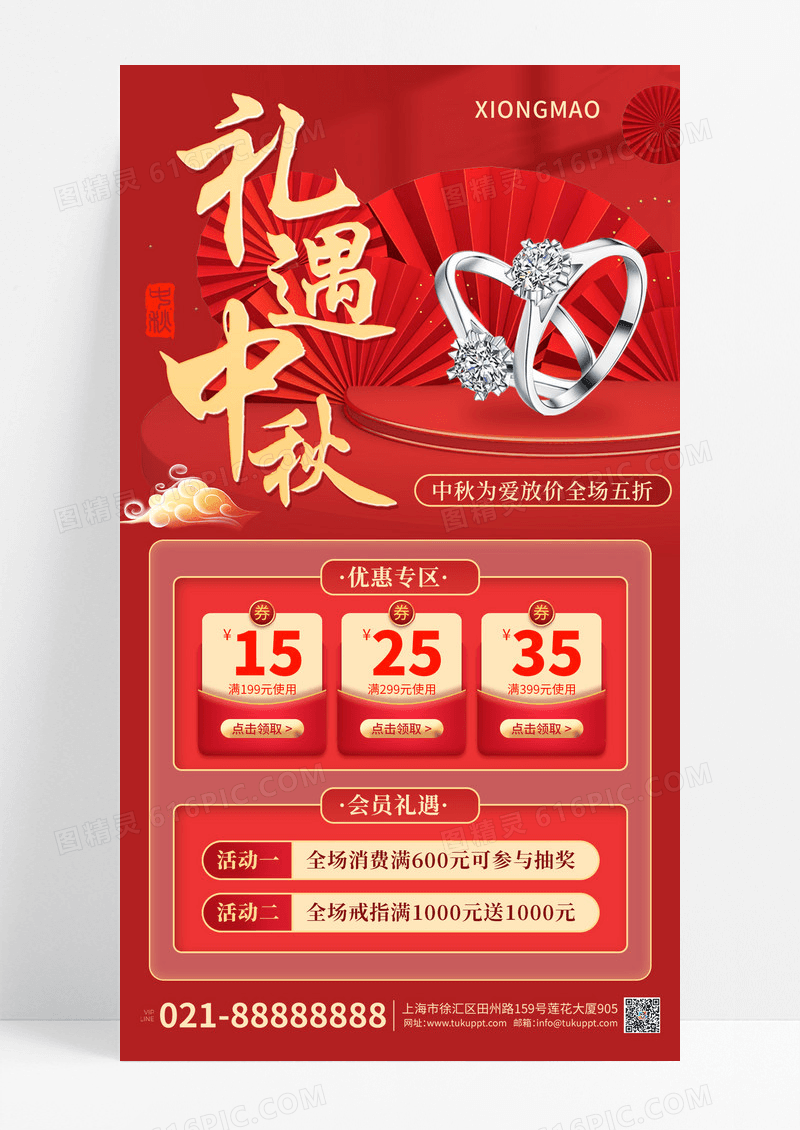 中秋节珠宝海报设计
