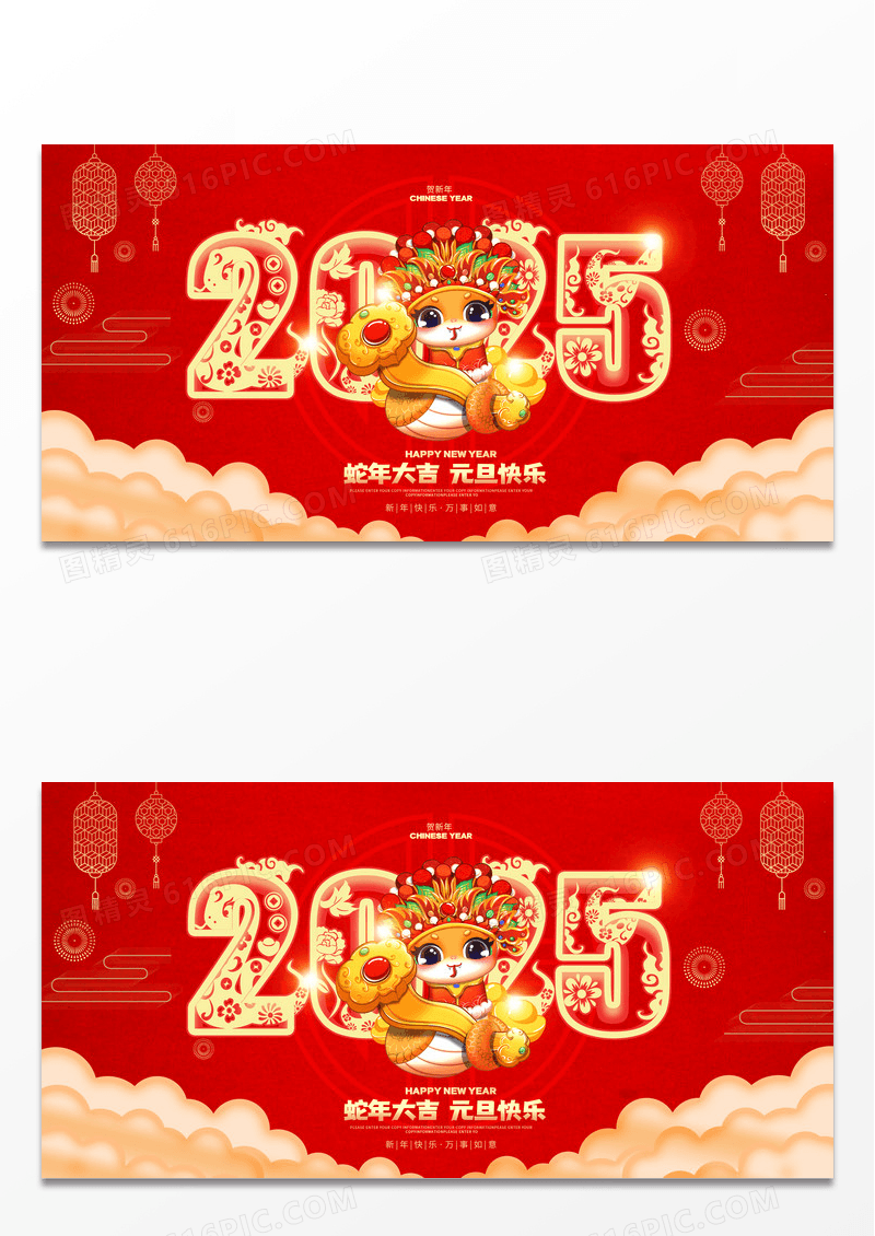 大气红色时尚中国风2025蛇年元旦新年展板设计2025元旦