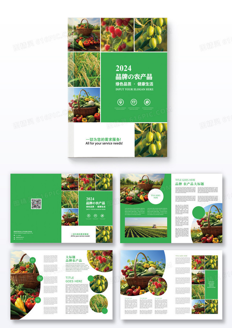 绿色简约清新2024年农产品宣传画册
