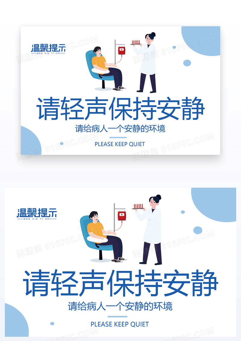  蓝色卡通简约请轻声保持安静温馨提示